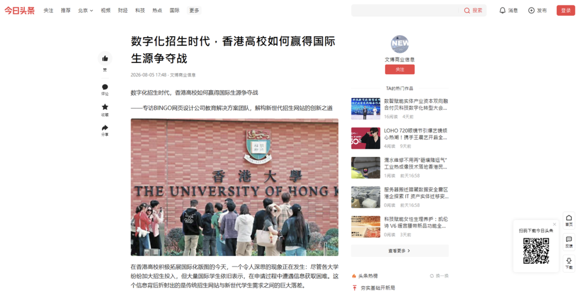 Toutiao Features BINGO Digi Education Team in In-Depth Interview on the Future of Digital Student Recruitment in Hong Kong